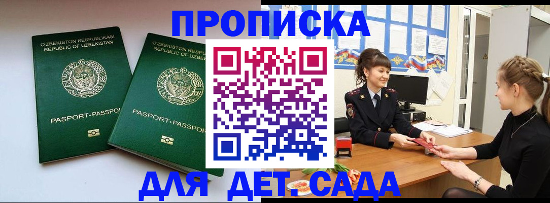 временная регистрация для школы в Лобне