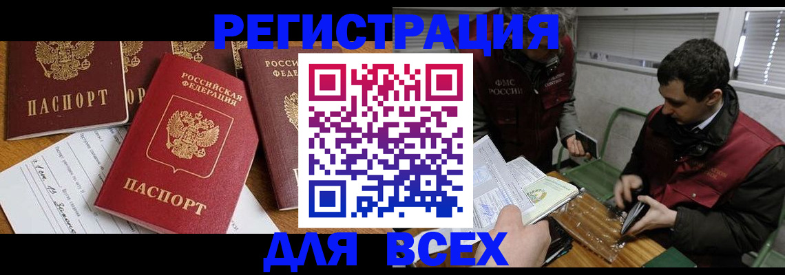 прописка в Лобне