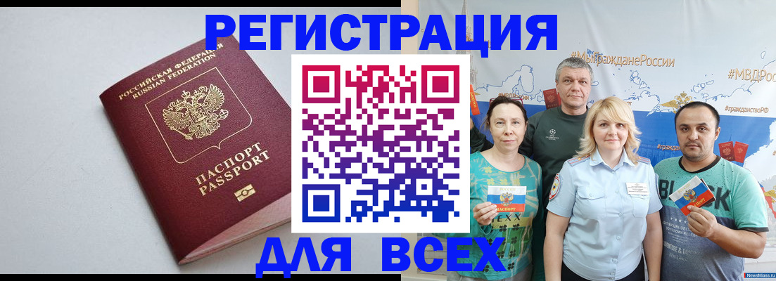 прописка паспорт в Лобне